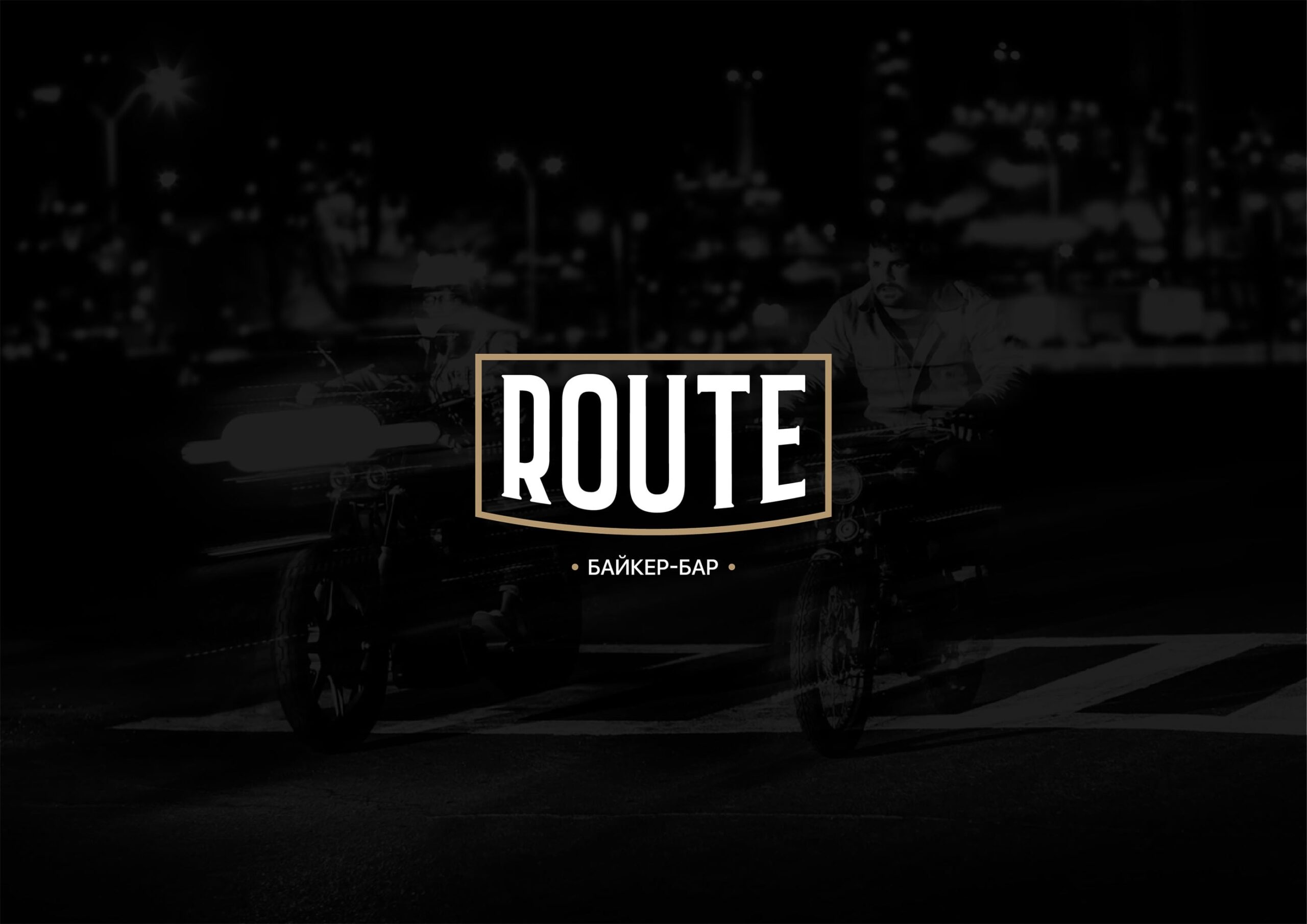Готический логотип – Route